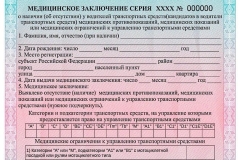 Как быстро оформить справку о прохождении медицинской комиссии Как быстро оформить справку о прохождении медицинской комиссии