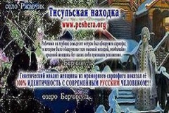 Таинственное захоронение «тисульской принцессы» Таинственное захоронение «тисульской принцессы»